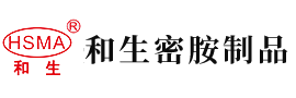 粉嫩洞安徽省和生密胺制品有限公司